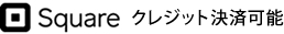 クレジット決済可能